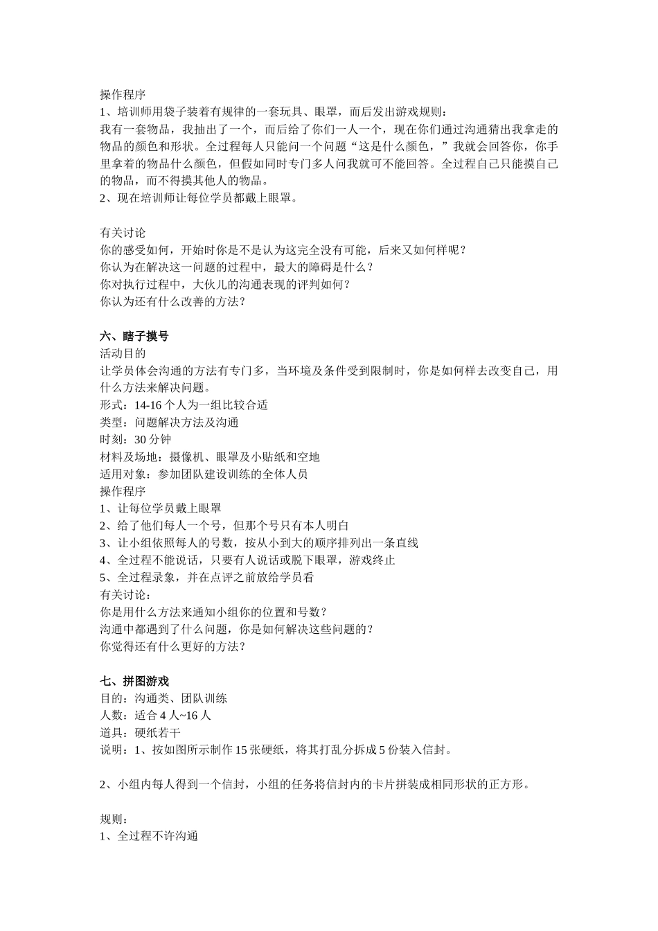 【服务管理】培训游戏大全_第3页