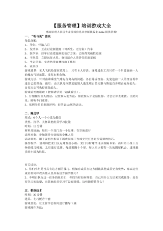 【服务管理】培训游戏大全