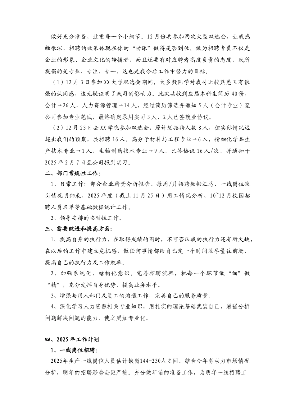 【招聘专员】年度工作总结_第2页