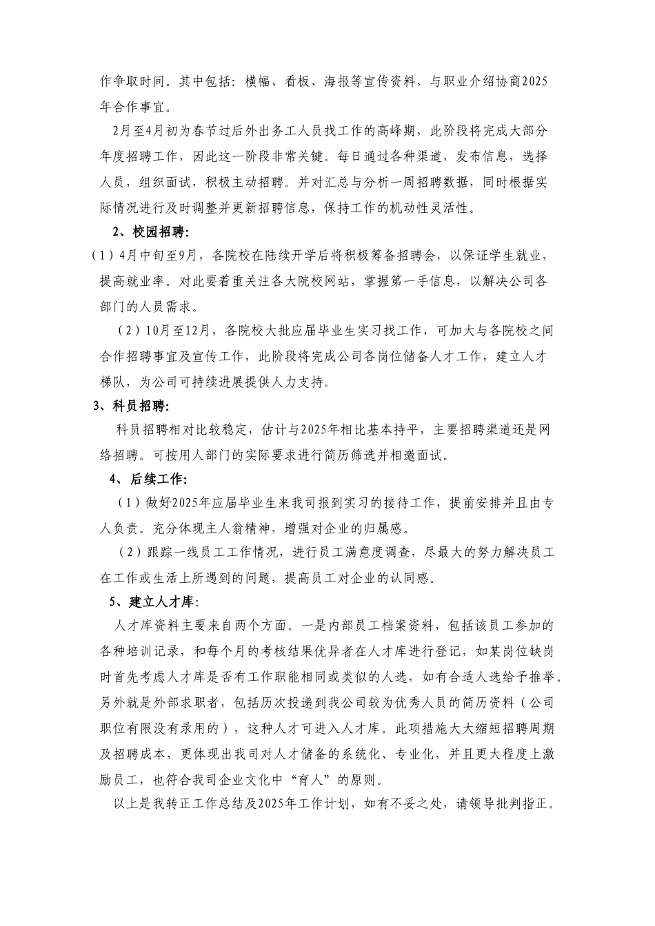 【招聘专员】年度工作总结_第3页