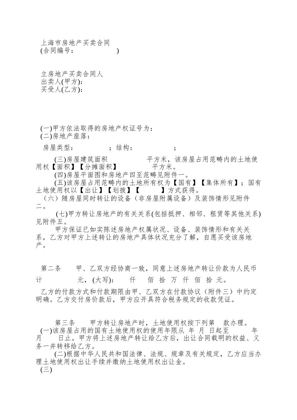 【房屋买卖--买卖合同监管版】_第2页