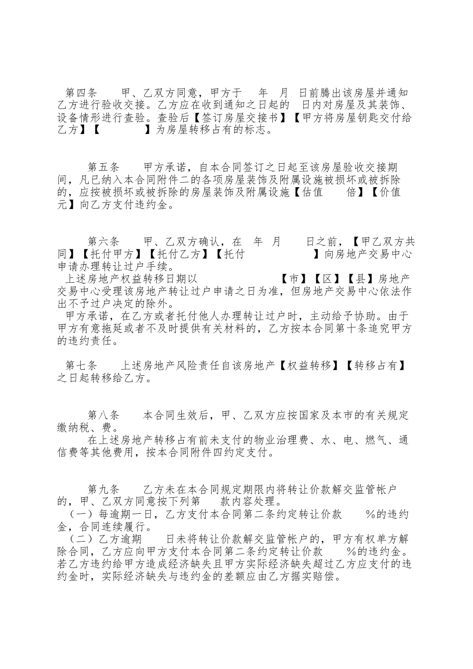 【房屋买卖--买卖合同监管版】_第3页