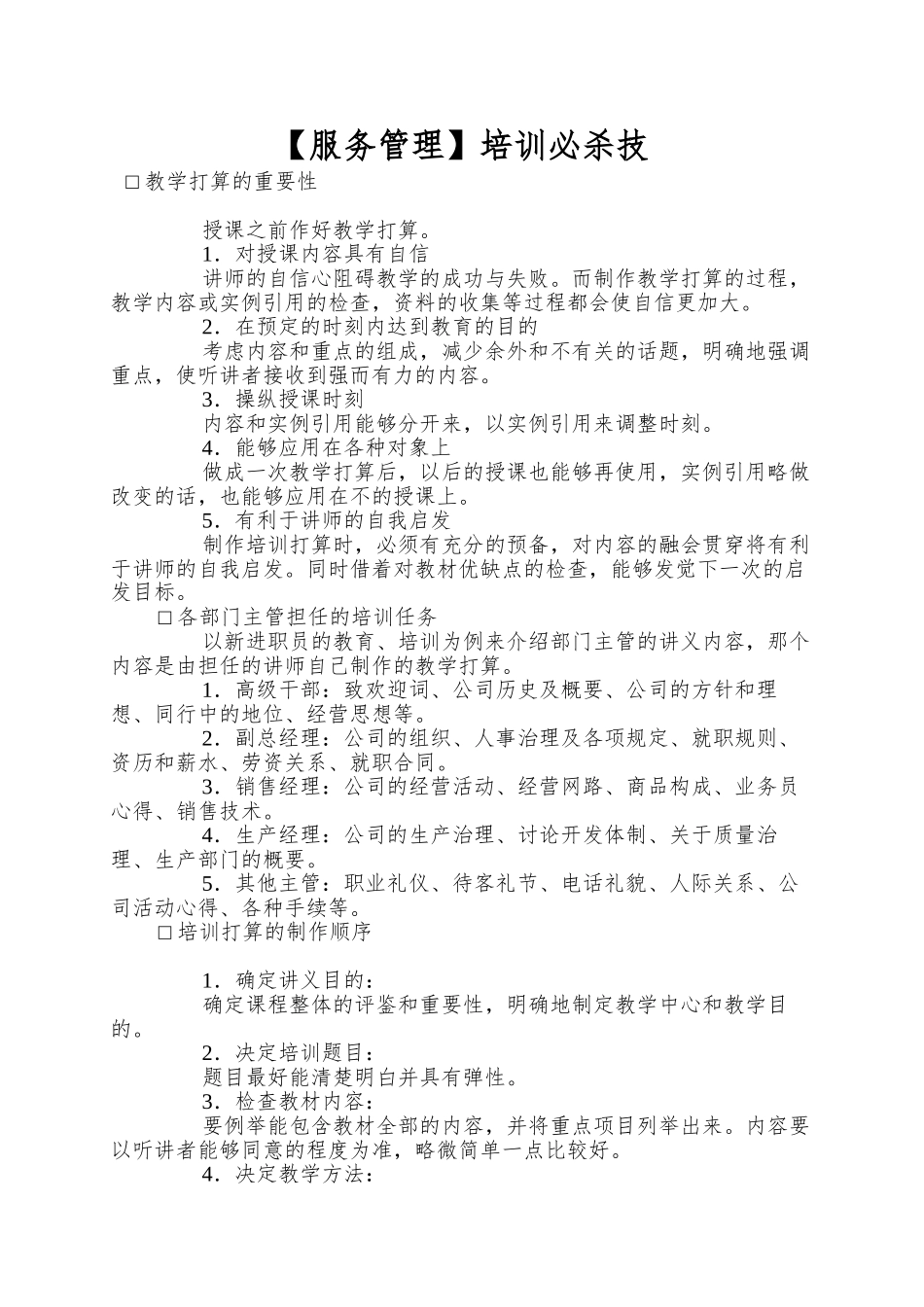 【服务管理】培训必杀技_第1页