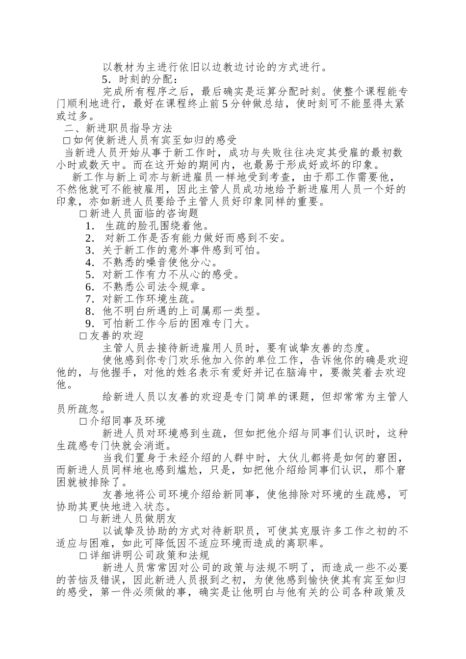 【服务管理】培训必杀技_第2页