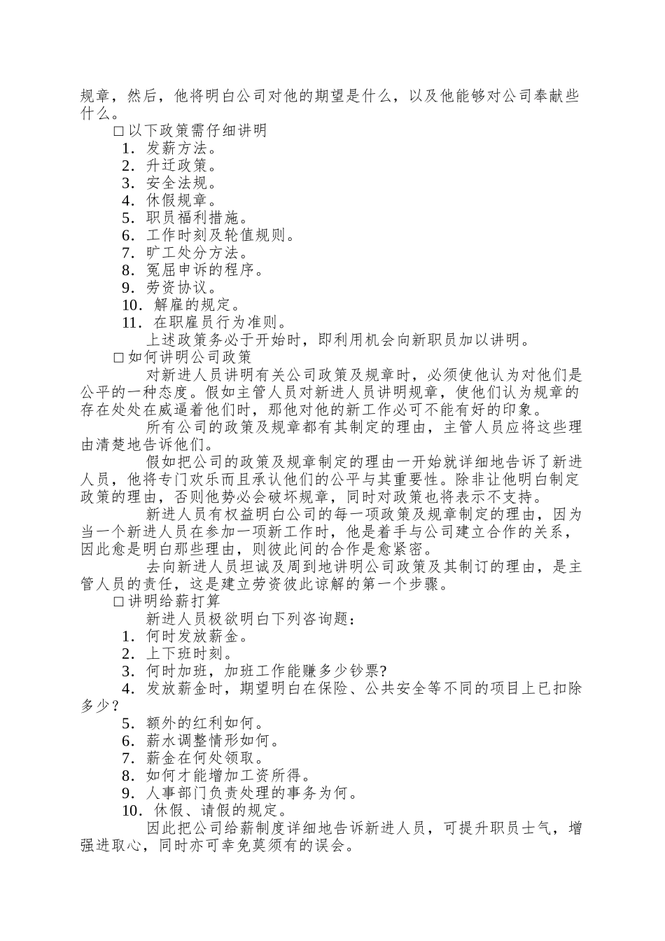 【服务管理】培训必杀技_第3页