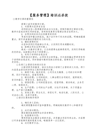 【服务管理】培训必杀技