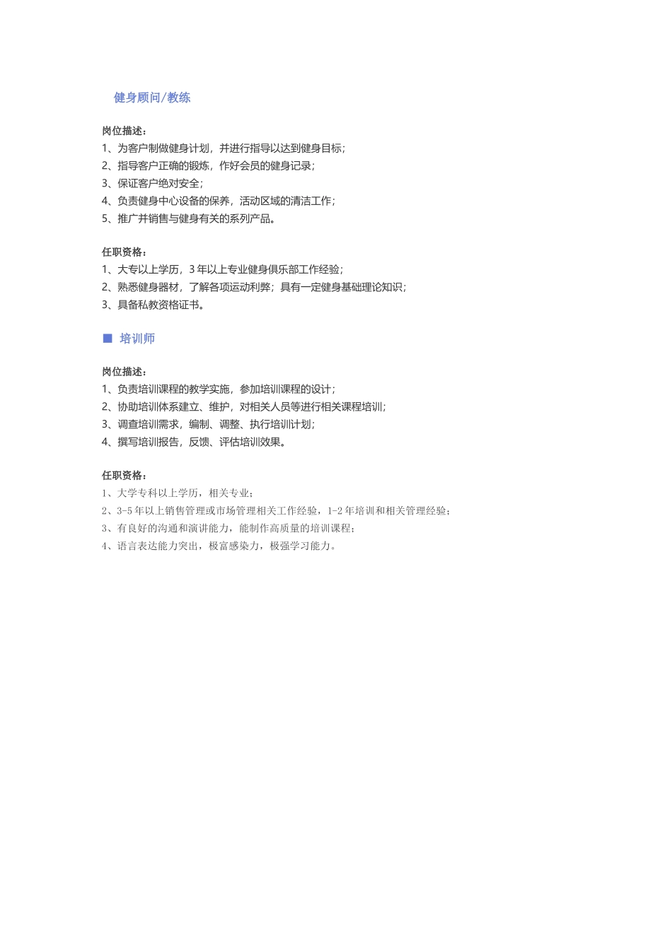 【教育、培训】职位说明书_第2页