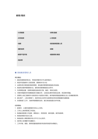【教育、培训】职位说明书