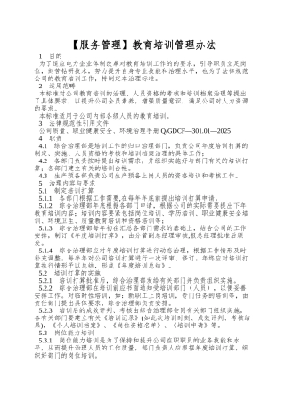 【服务管理】教育培训管理办法
