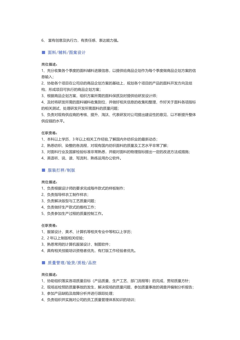 【服装、纺织、皮革】职位说明书_第2页