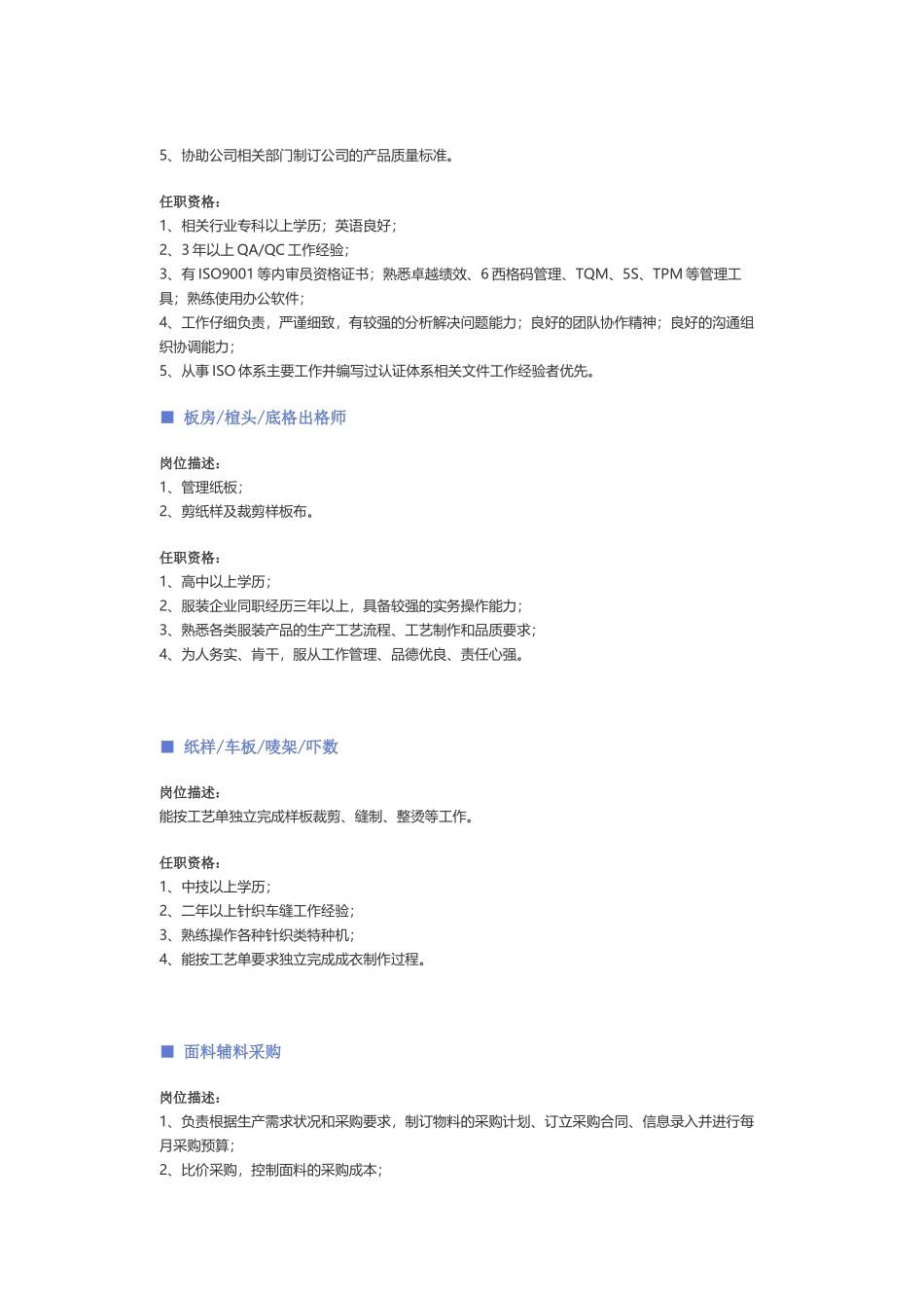 【服装、纺织、皮革】职位说明书_第3页