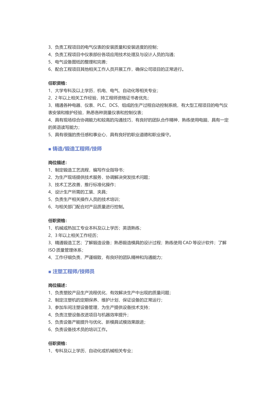 【机械、仪表仪器】职位说明书_第3页