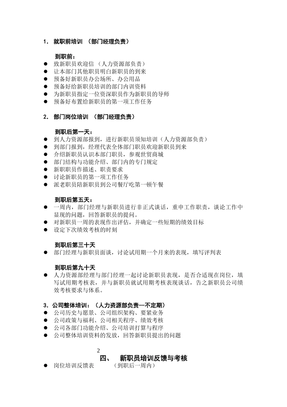 【服务管理】新员工培训方案_第3页