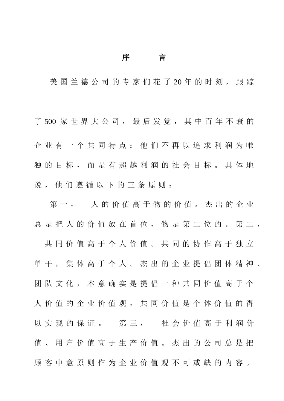 【河北汇文大酒店的企业文化】_第3页