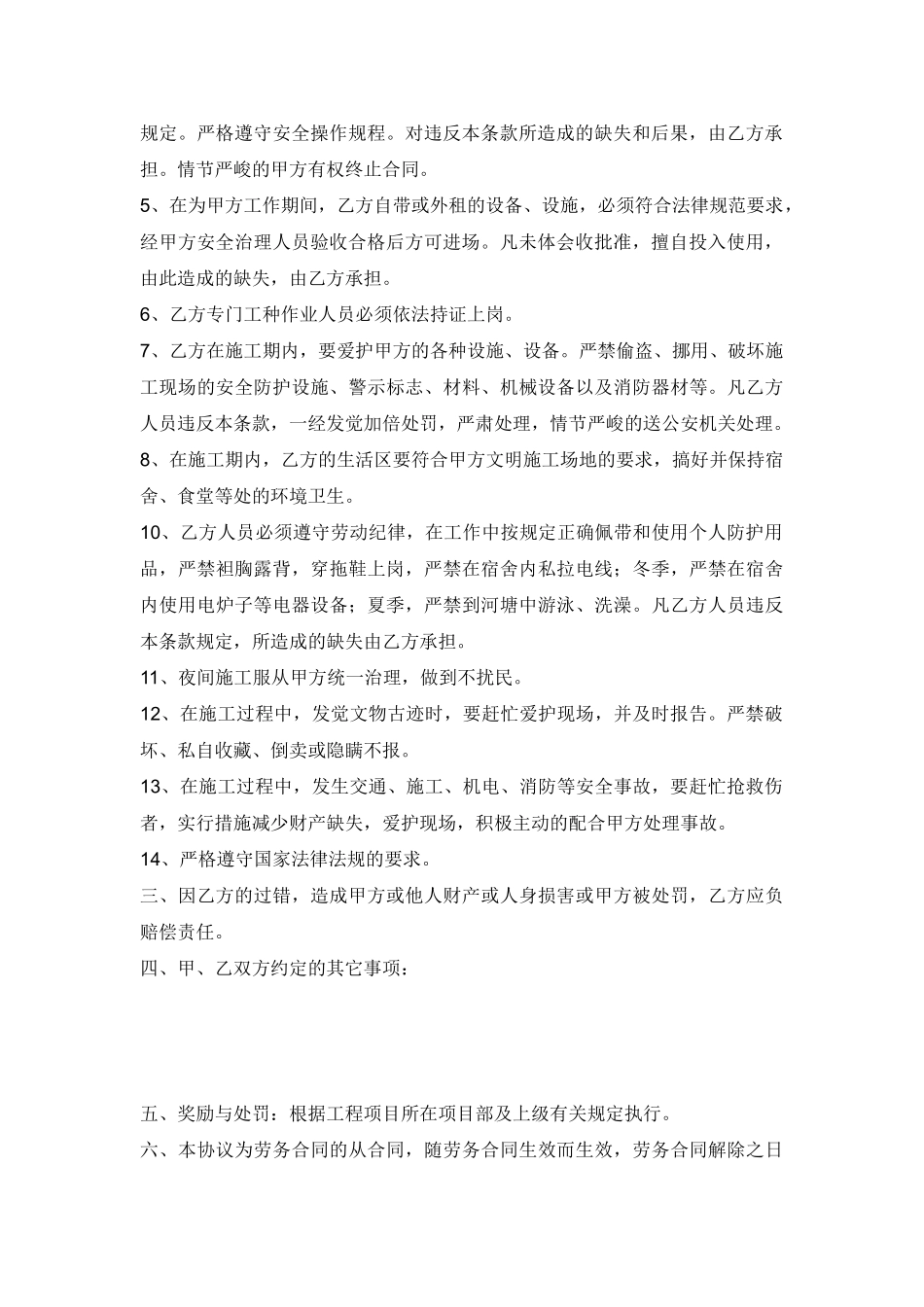 【标准】安全生产协议书_第2页