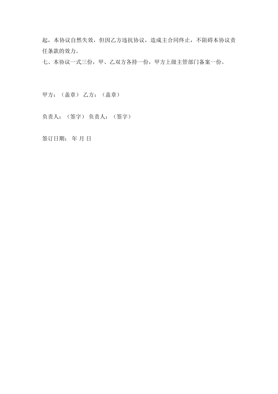 【标准】安全生产协议书_第3页