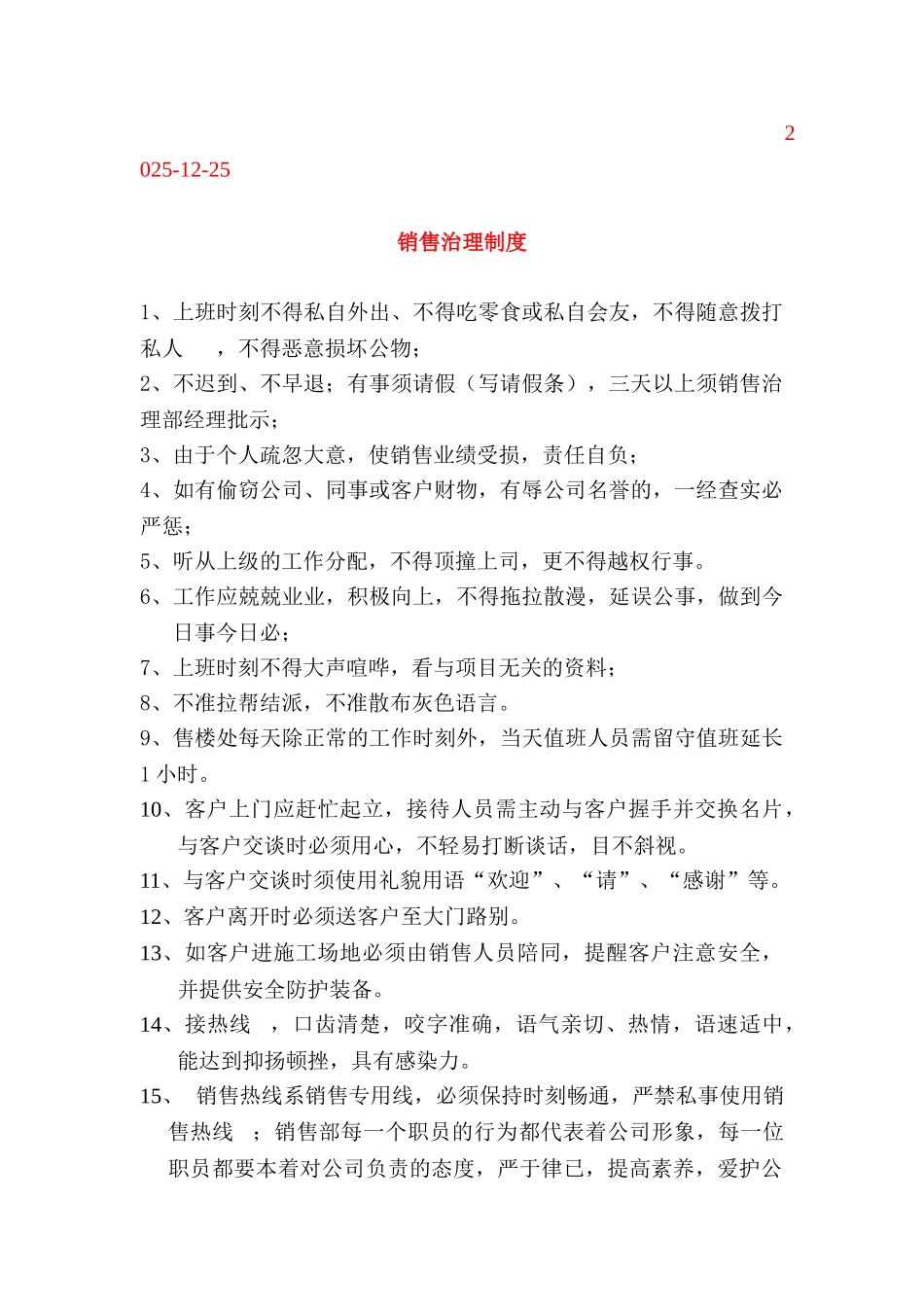 【浩斯房地产公司销售部管理制度】_第3页