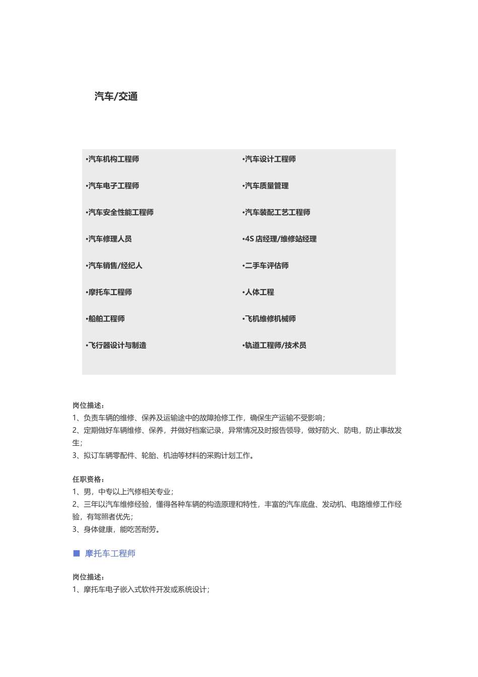 【汽车、交通】职位说明书_第1页