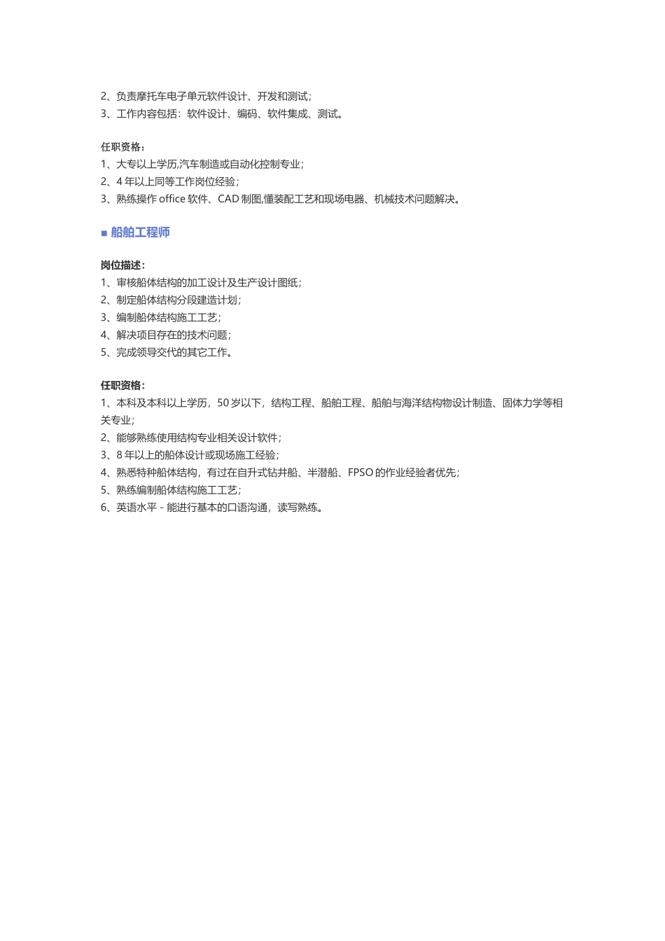 【汽车、交通】职位说明书_第2页