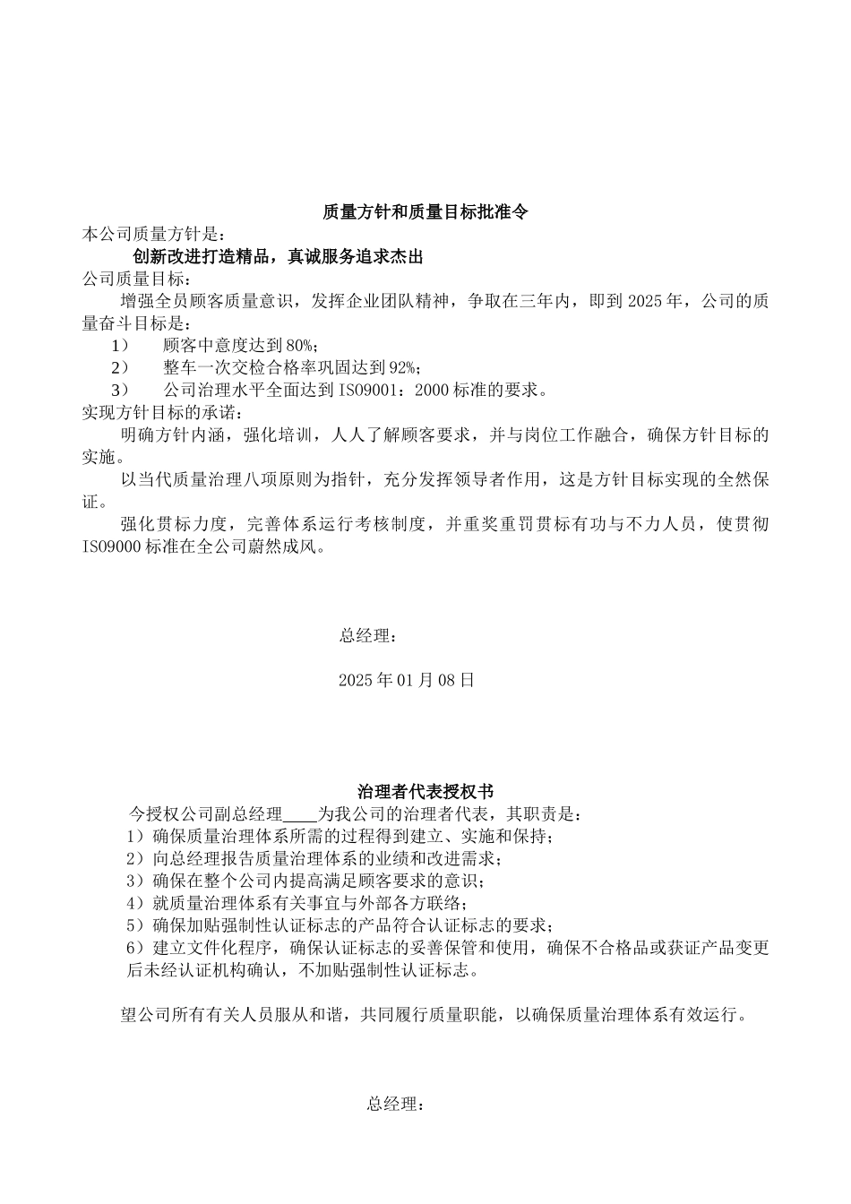 【河南XX专用汽车有限公司质量手册】_第2页