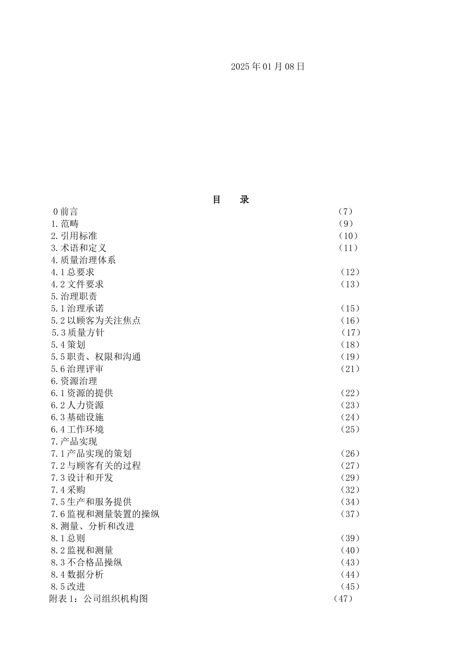 【河南XX专用汽车有限公司质量手册】_第3页
