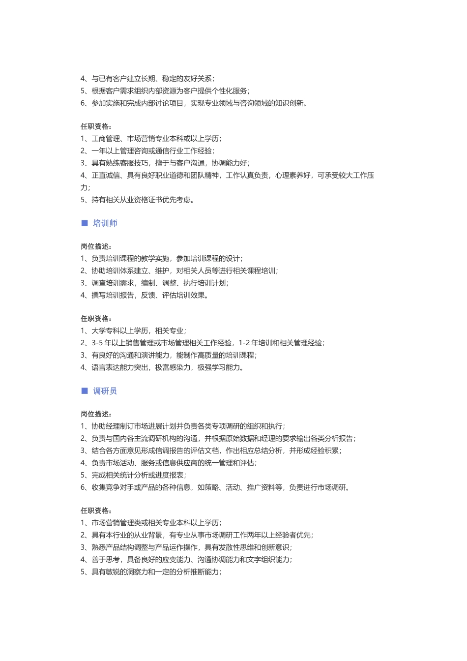 【法律、咨询、顾问】职位说明书_第3页