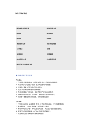 【法律、咨询、顾问】职位说明书