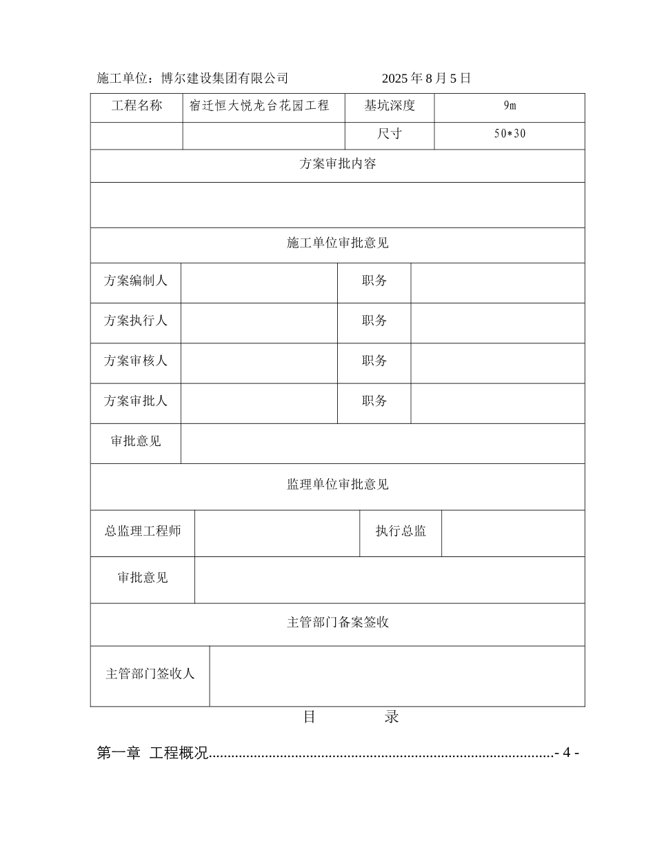 【深基坑支护施工方案】_第2页