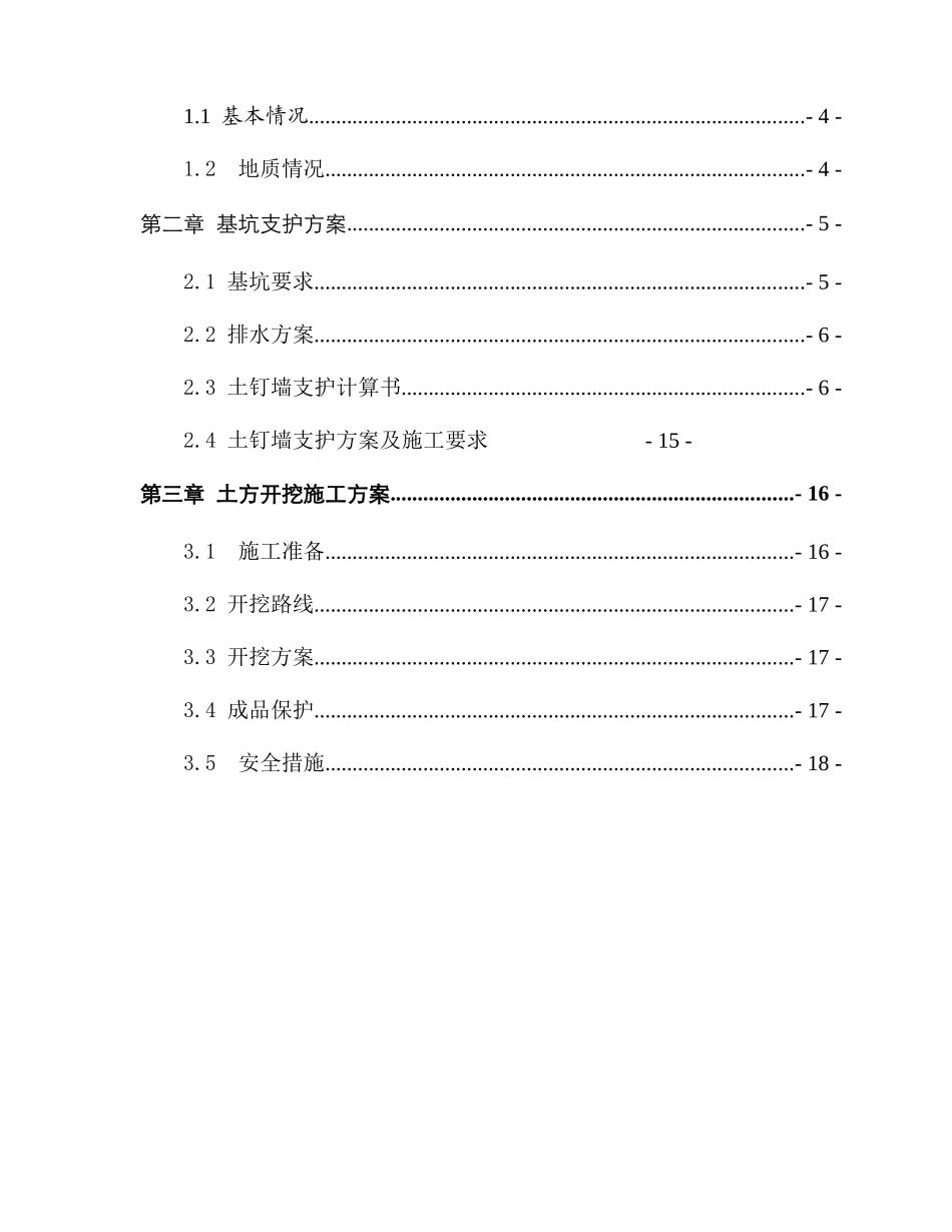 【深基坑支护施工方案】_第3页