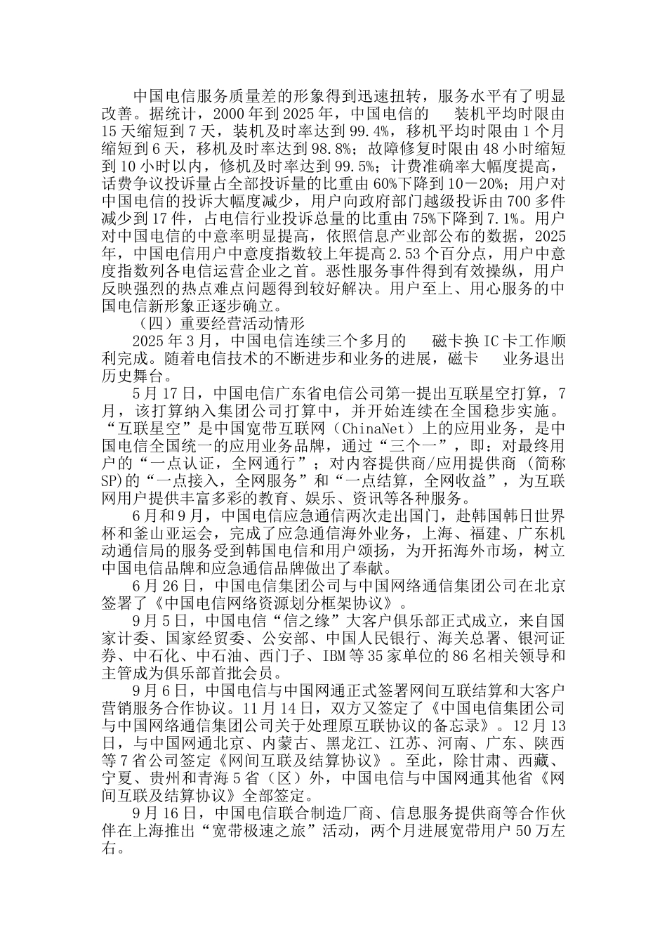 【电信企业电信运营企业】_第3页