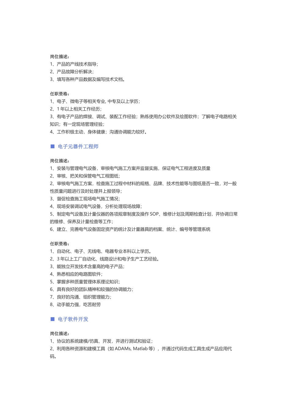 【电子、电器、半导体】职位说明书_第2页