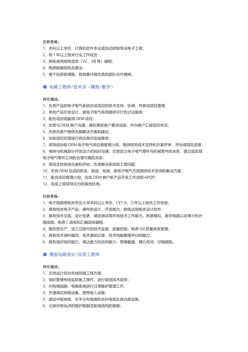 【电子、电器、半导体】职位说明书_第3页