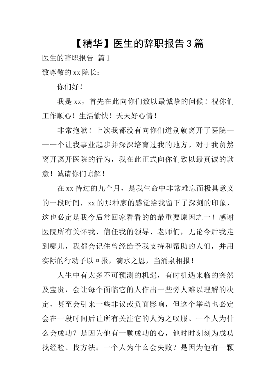 【精华】医生的辞职报告3篇_第1页