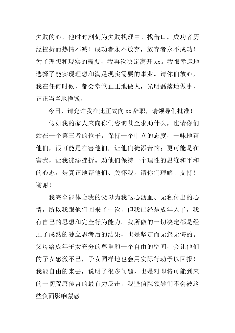 【精华】医生的辞职报告3篇_第2页