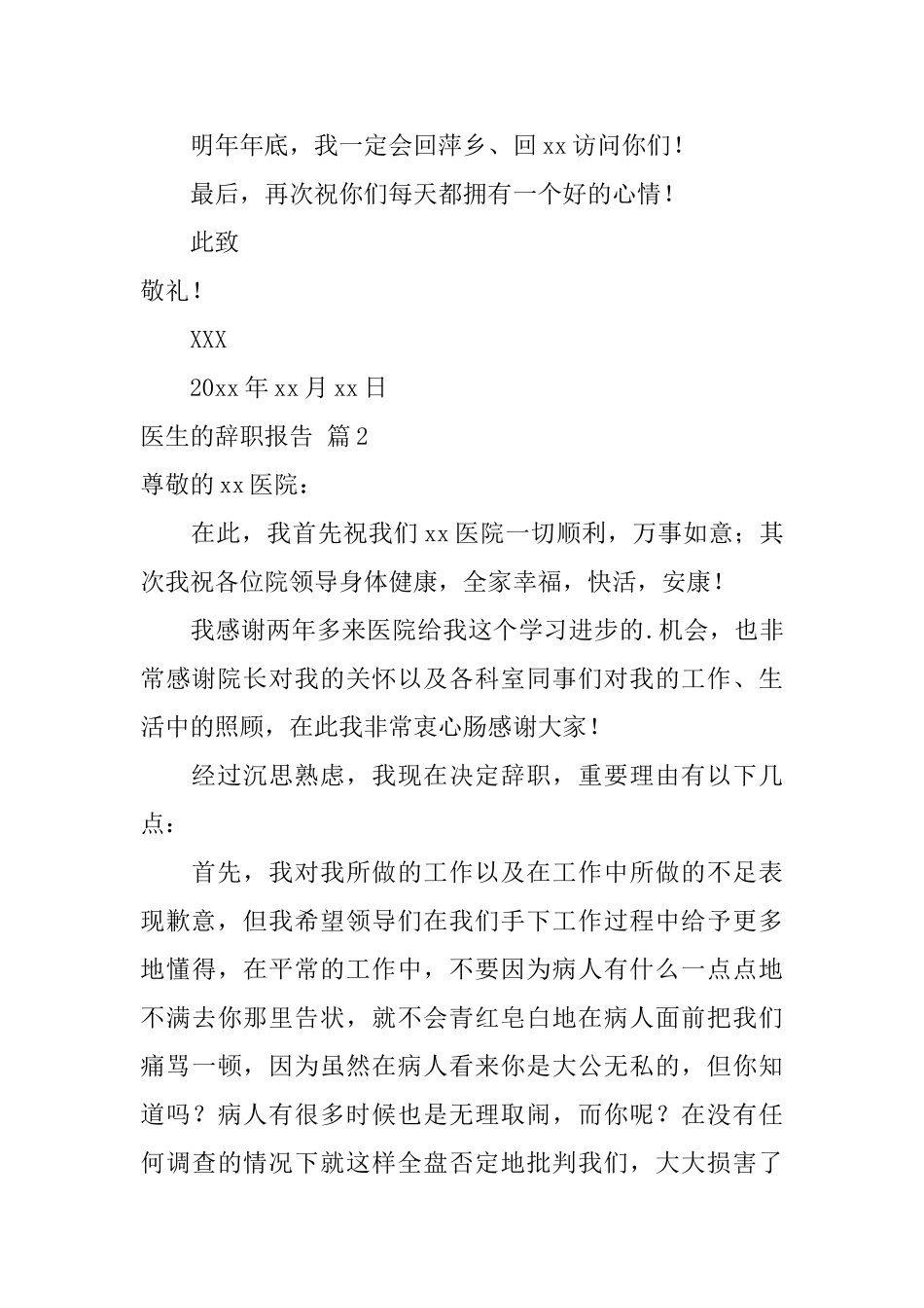 【精华】医生的辞职报告3篇_第3页