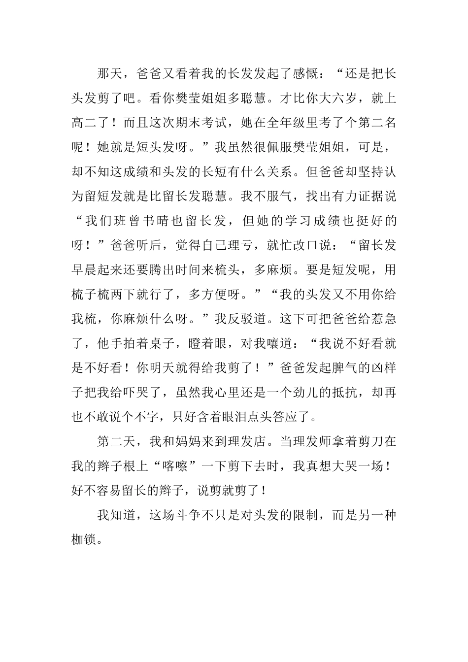 【精华】小学作文三篇_第3页