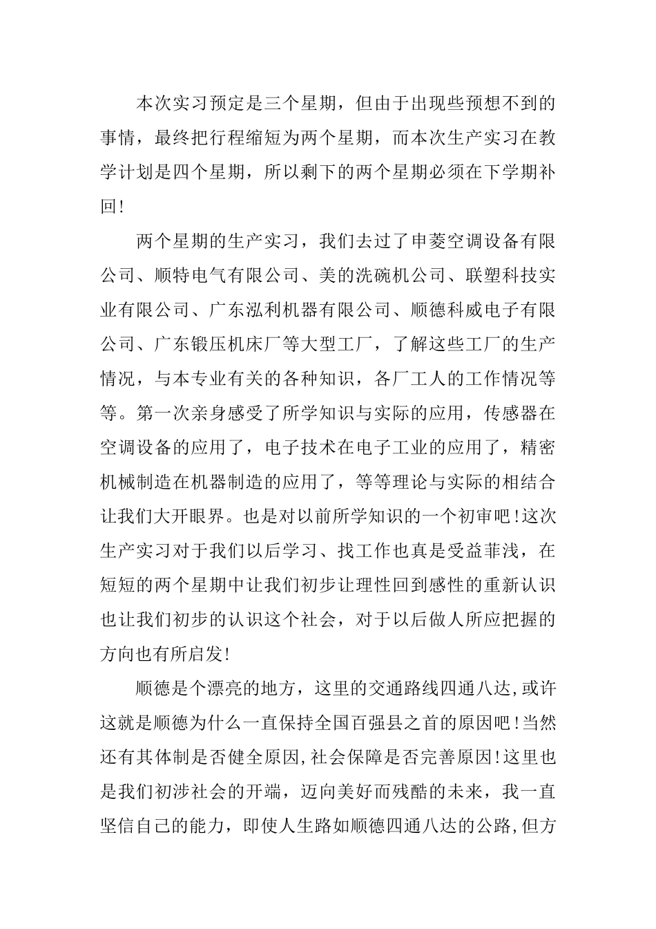 【精华】总结实习报告3篇_第2页