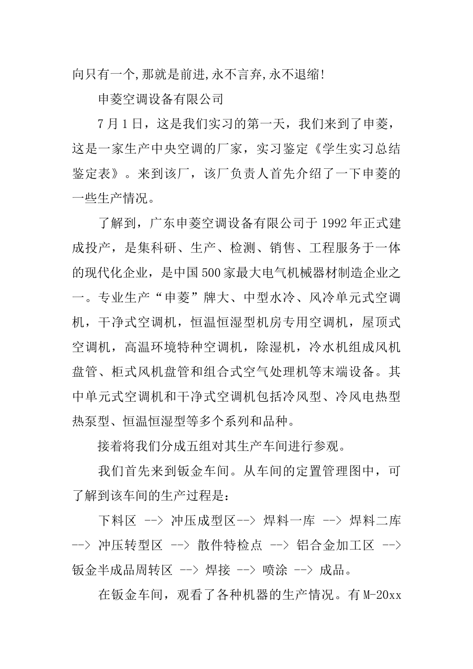 【精华】总结实习报告3篇_第3页