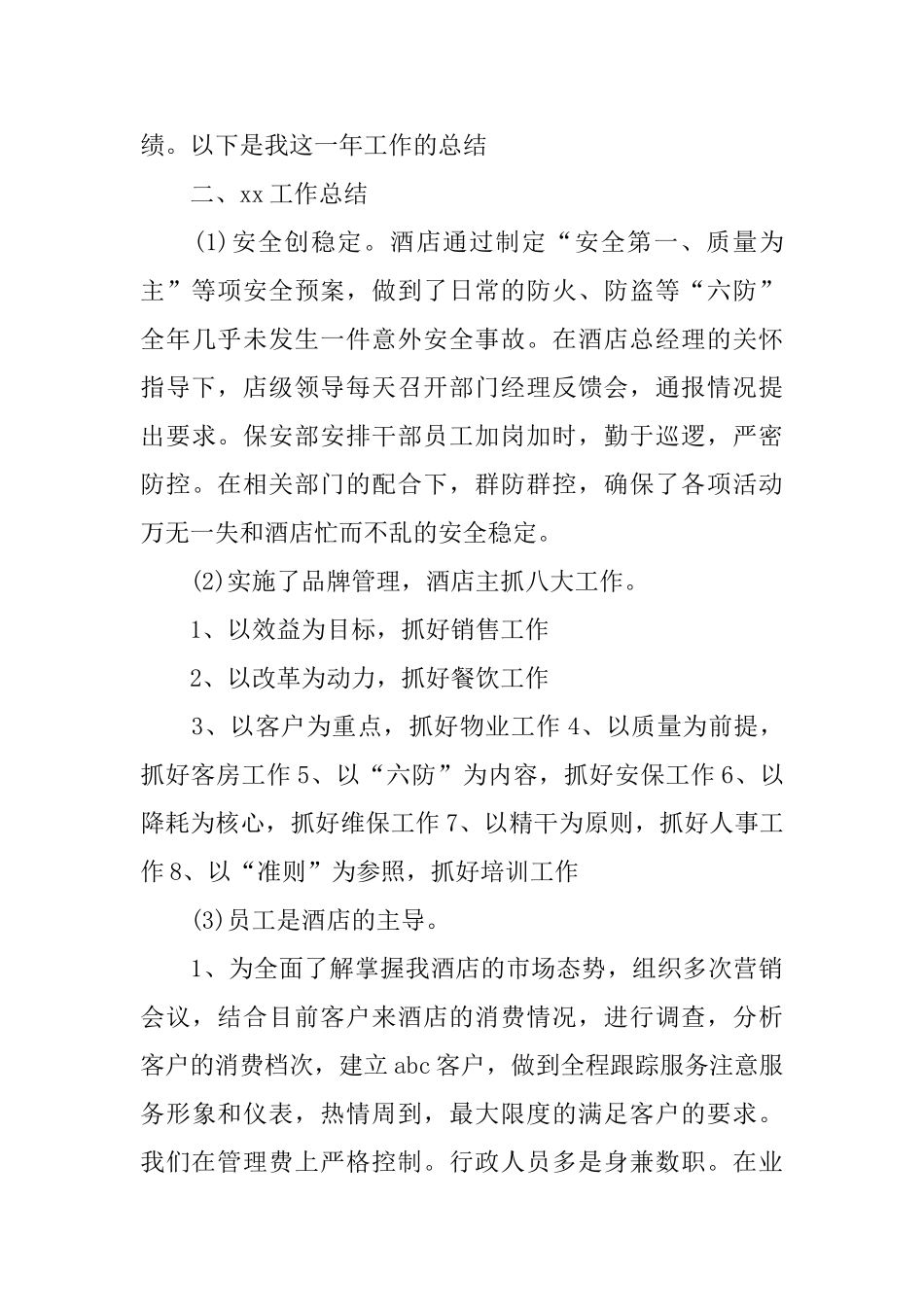 【精华】员工工作年终总结七篇_第2页