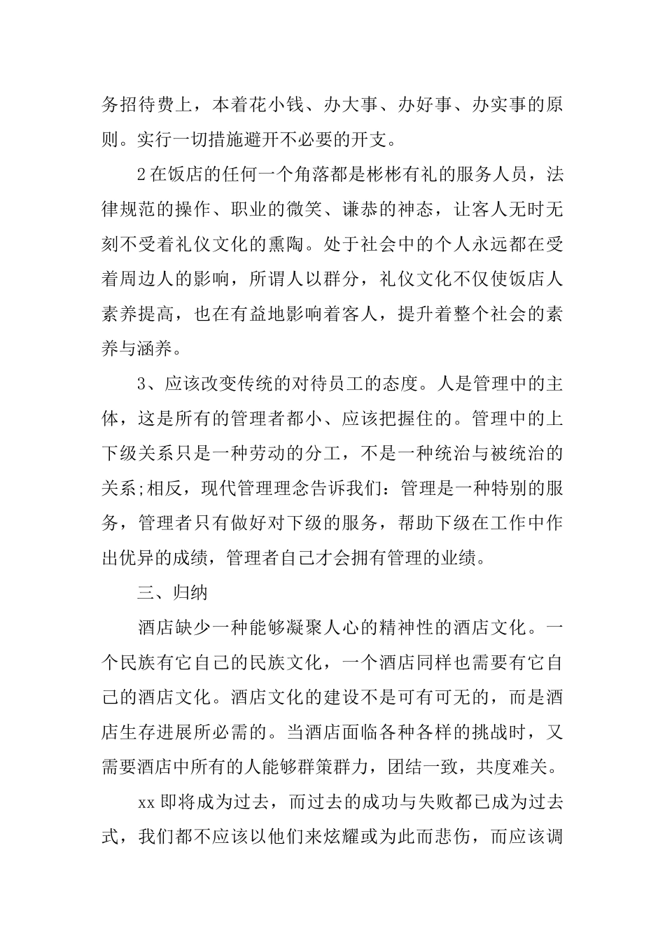 【精华】员工工作年终总结七篇_第3页