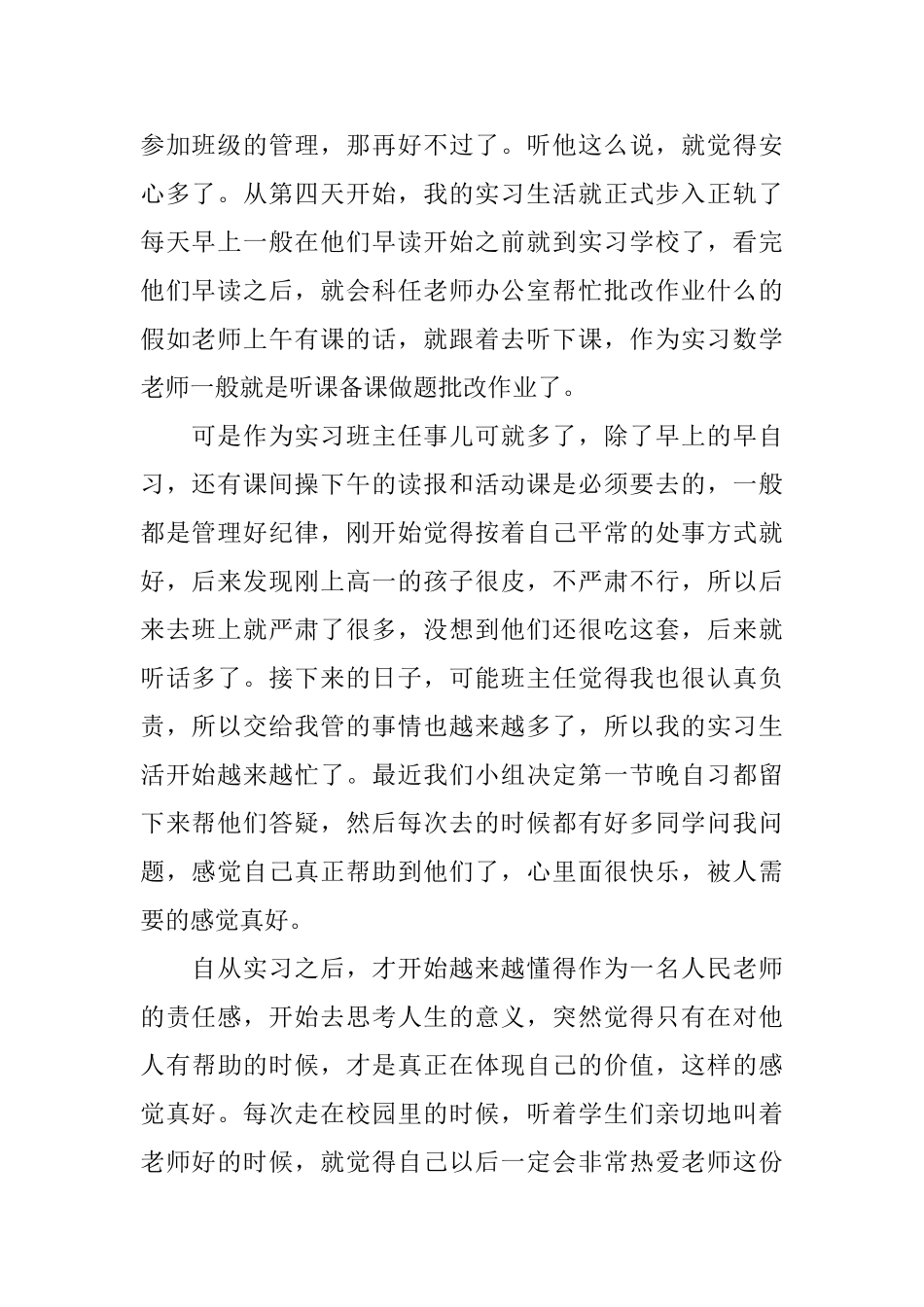 【精华】总结实习报告4篇_第2页