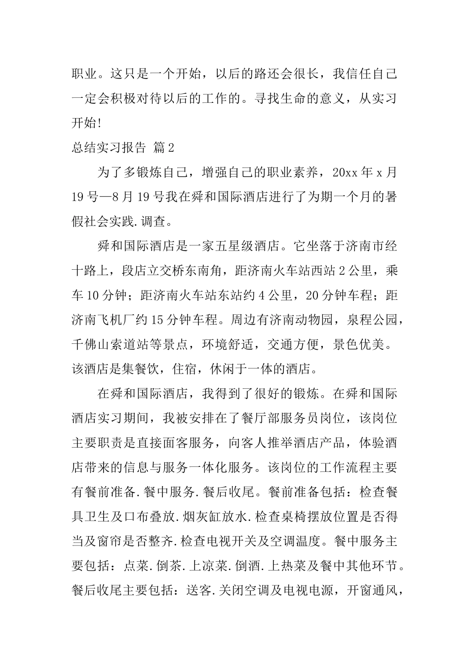 【精华】总结实习报告4篇_第3页