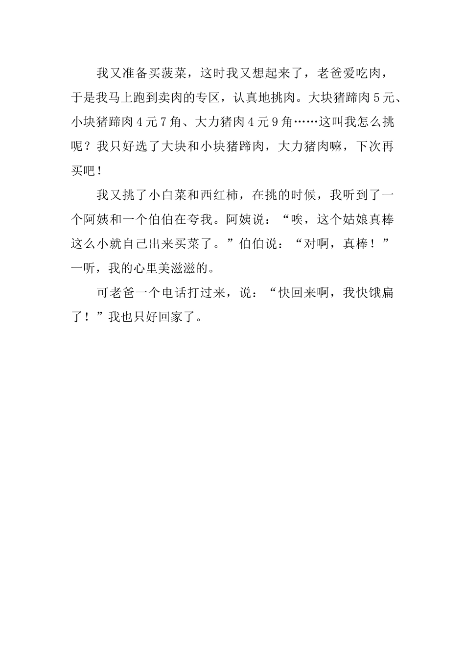 【精华】小学作文300字3篇_第3页