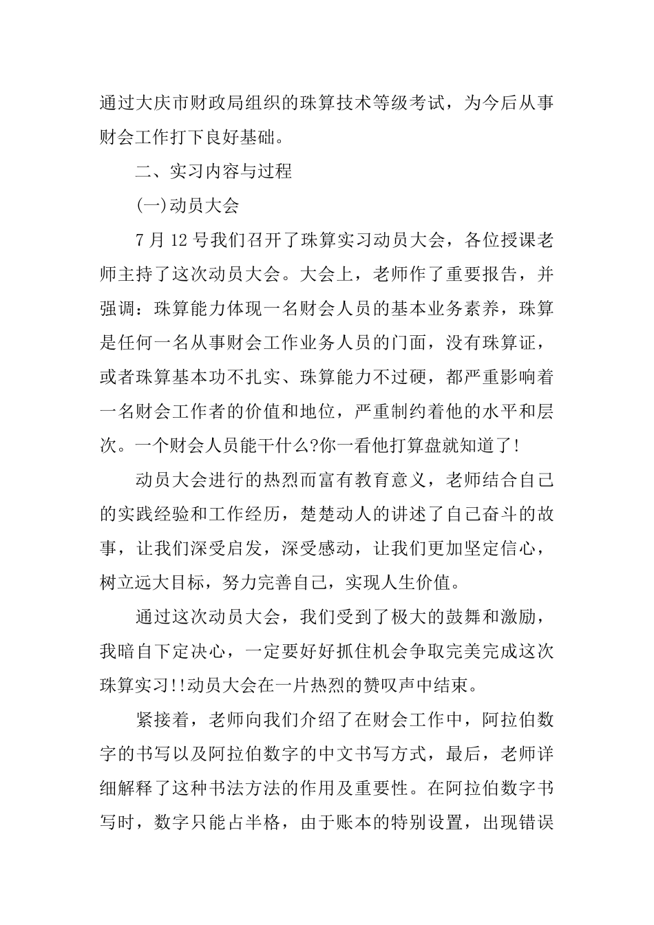 【精华】总结实习报告三篇_第2页