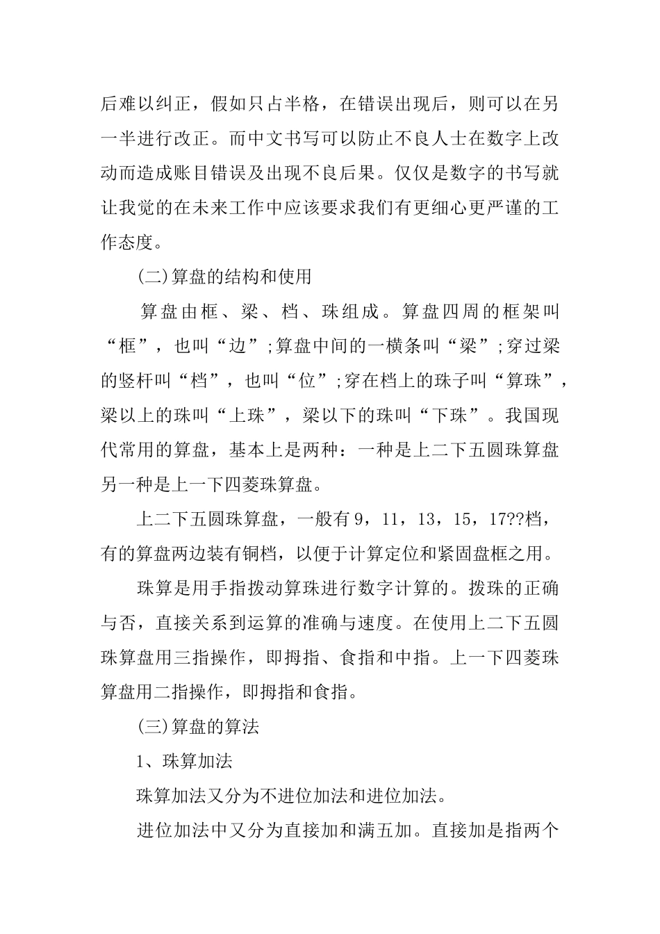 【精华】总结实习报告三篇_第3页