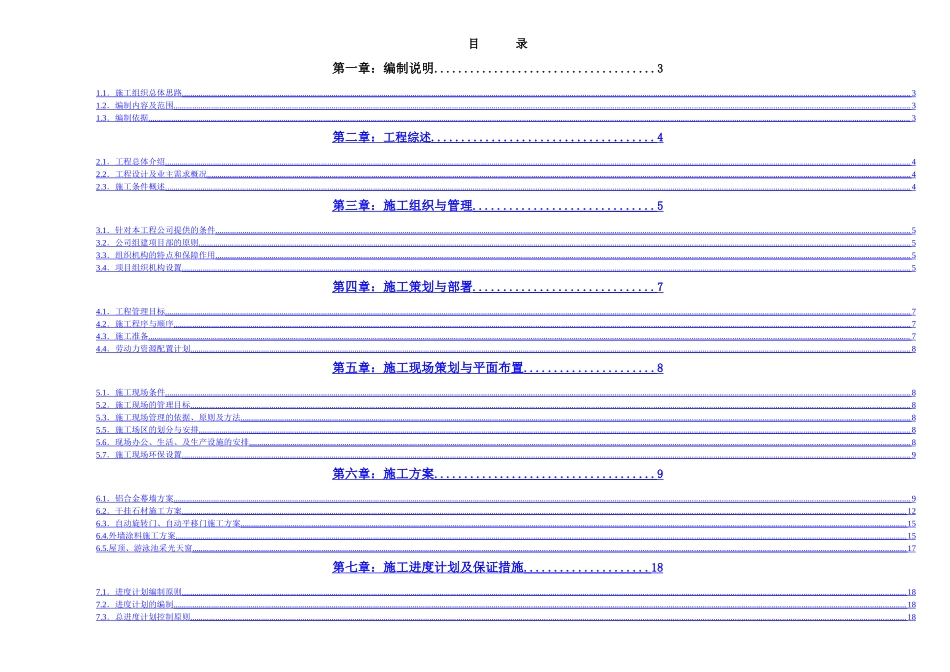 【给排水组织设计】北京某国际广场某大厦外墙装修工程大厦装修施工组织设计方案_第1页