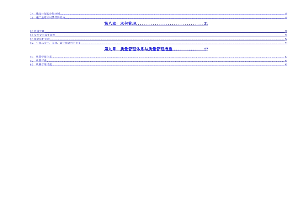 【给排水组织设计】北京某国际广场某大厦外墙装修工程大厦装修施工组织设计方案_第2页