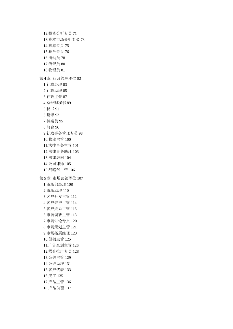 【绩效考核】300余个岗位说明书模版和绩效考核范本_第2页