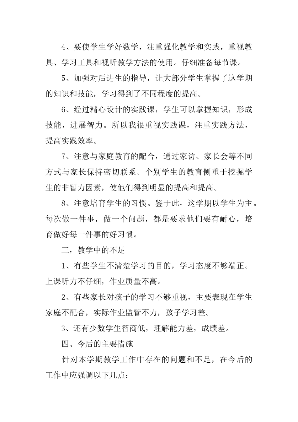 【精华】教师个人工作总结三篇_第2页