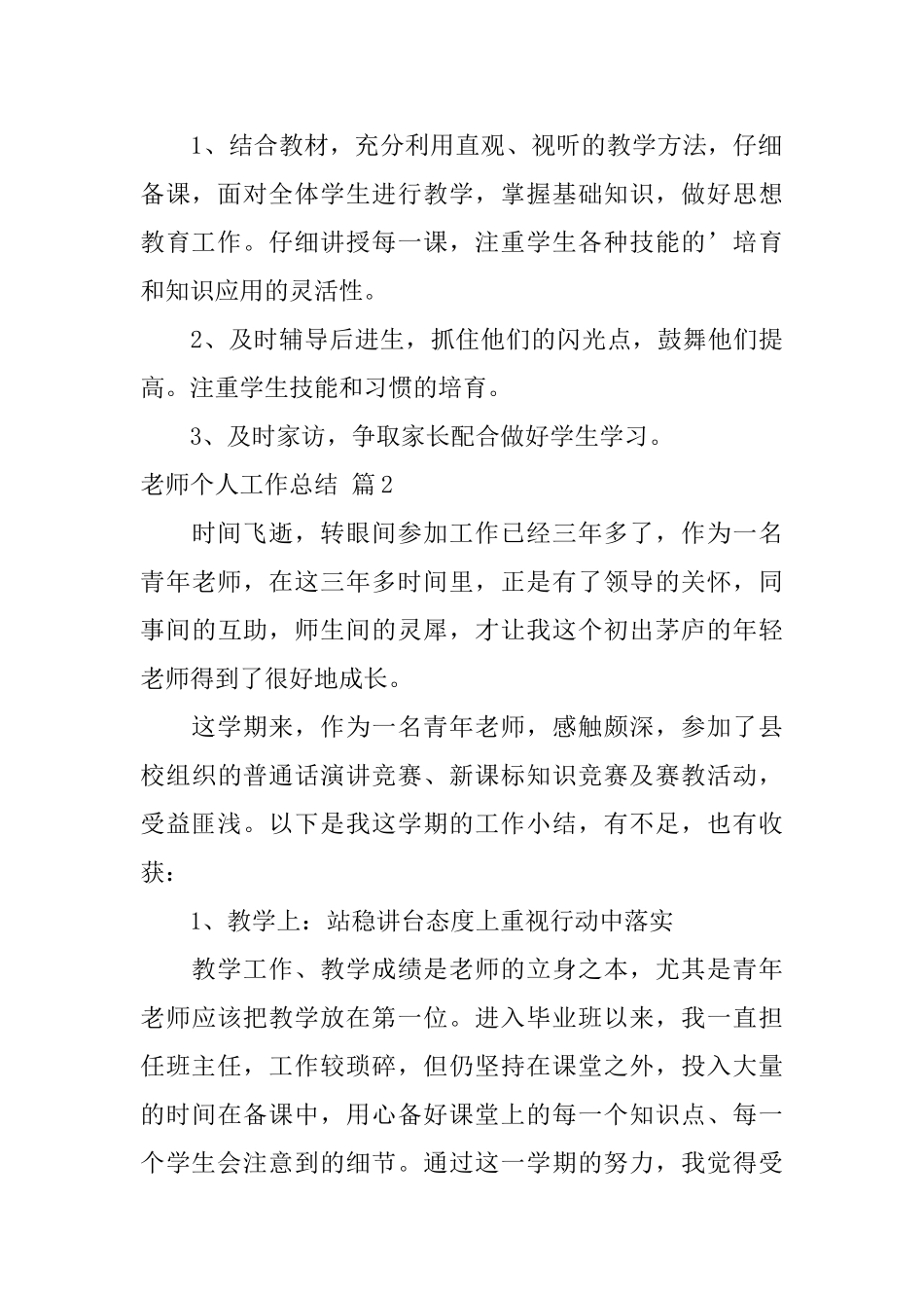 【精华】教师个人工作总结三篇_第3页